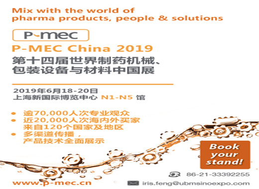 best365体育入口中文版诚邀您参加第十四届制药机械、包装设备与材料中国展